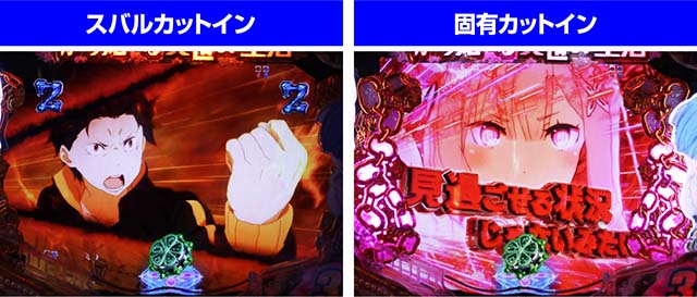 ぱちんこ・リゼロ・絶望バトルSPリーチ