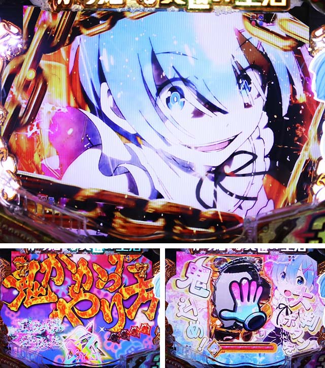 ぱちんこ・リゼロ・鬼がかったやり方SPリーチ