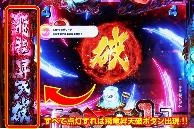 ぱちんこ・らんま1/2 熱血格闘遊戯・飛竜昇天破システム