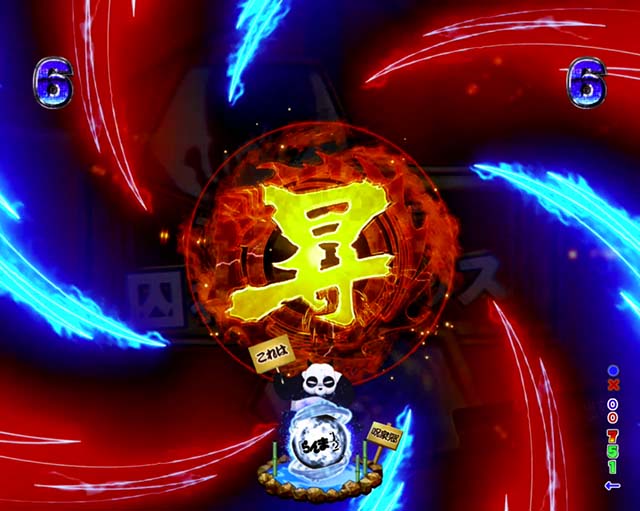 ぱちんこ・らんま1/2 熱血格闘遊戯・飛竜昇天破システム