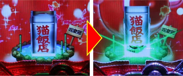 ぱちんこ・らんま1/2 熱血格闘遊戯・保留変化予告