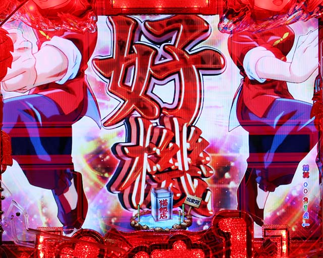 ぱちんこ・らんま1/2 熱血格闘遊戯・リーチ前予告