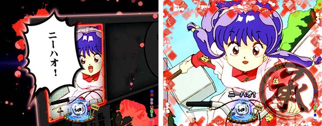 ぱちんこ・らんま1/2 熱血格闘遊戯・リーチ前予告