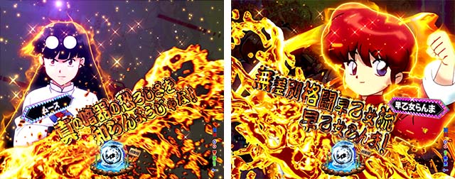 ぱちんこ・らんま1/2 熱血格闘遊戯・リーチ前予告