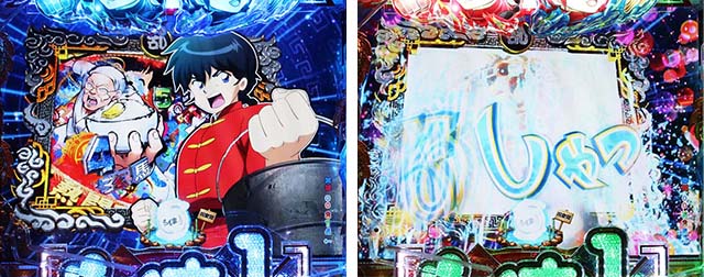 ぱちんこ・らんま1/2 熱血格闘遊戯・リーチ前予告