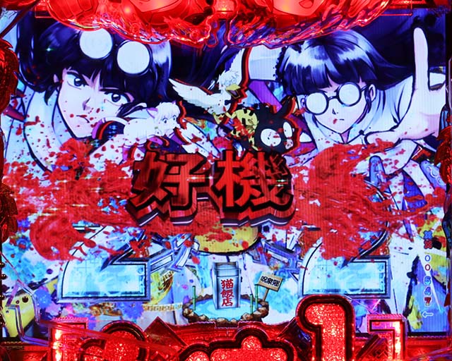 ぱちんこ・らんま1/2 熱血格闘遊戯・リーチ後予告