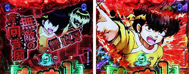 ぱちんこ・らんま1/2 熱血格闘遊戯・ノーマルリーチ