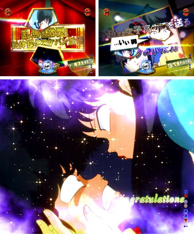 ぱちんこ・らんま1/2 熱血格闘遊戯・恋敵SPリーチ