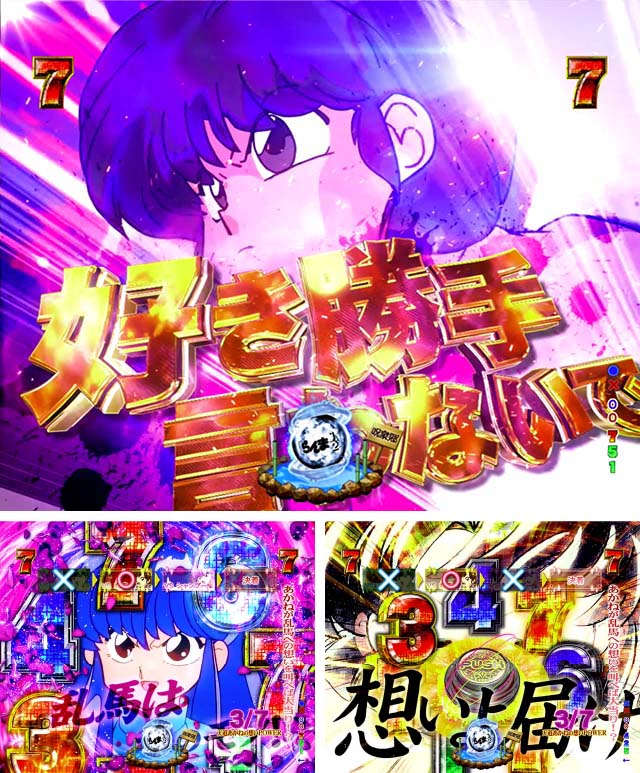 ぱちんこ・らんま1/2 熱血格闘遊戯・激闘リーチ