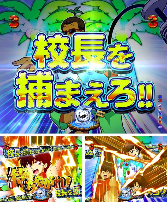 ぱちんこ・らんま1/2 熱血格闘遊戯・校長捕獲リーチ