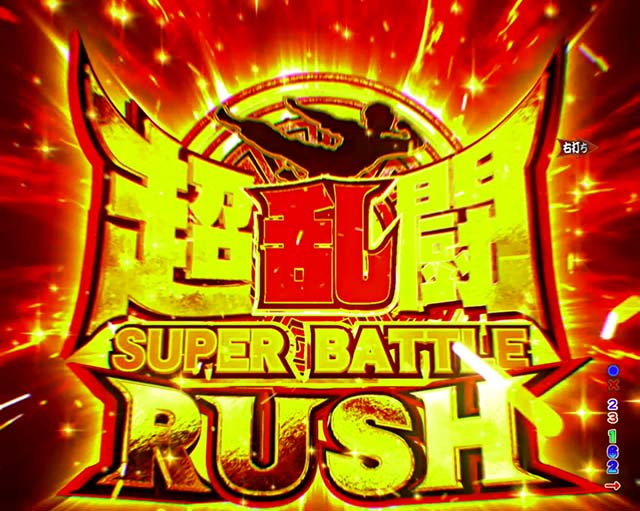 ぱちんこ・らんま1/2 熱血格闘遊戯・超乱闘RUSH