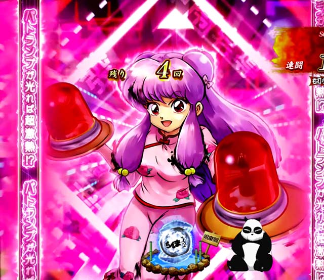 ぱちんこ・らんま1/2 熱血格闘遊戯・超乱闘RUSH（2連目以降）