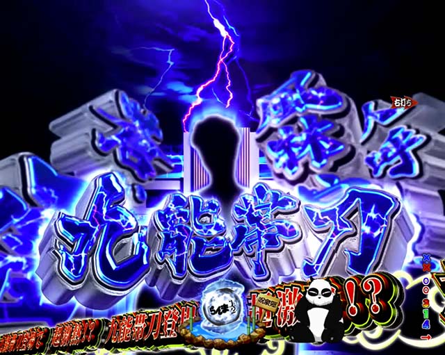 ぱちんこ・らんま1/2 熱血格闘遊戯・超乱闘RUSH（2連目以降）