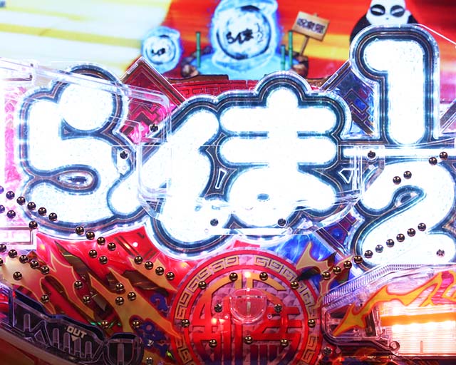 ぱちんこ・らんま1/2 熱血格闘遊戯・演出法則（2連目以降）