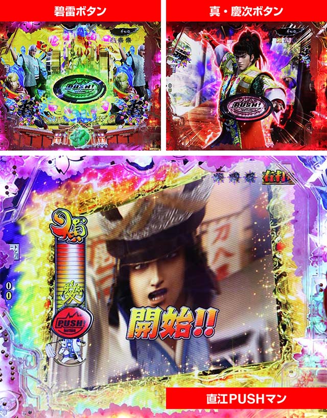 ぱちんこ・真花の慶次3・ボタンの種類