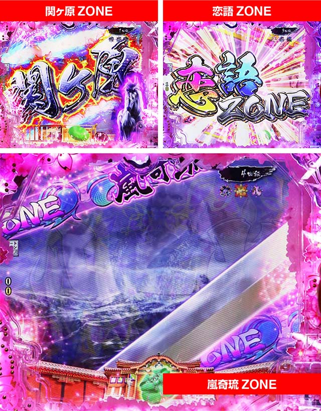 ぱちんこ・真花の慶次3・ゾーン予告