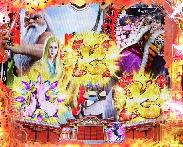 ぱちんこ・真花の慶次3・先読み予告