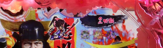 ぱちんこ・真花の慶次3・リーチ前予告(モード共通)