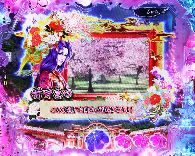 ぱちんこ・真花の慶次3・リーチ前予告(モード共通)