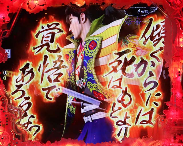 ぱちんこ・真花の慶次3・連続予告