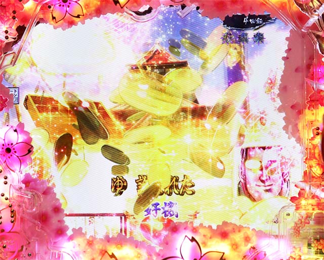 ぱちんこ・真花の慶次3・最終章専用予告