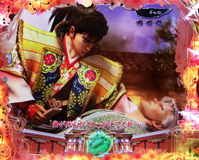 ぱちんこ・真花の慶次3・琉球の章専用予告