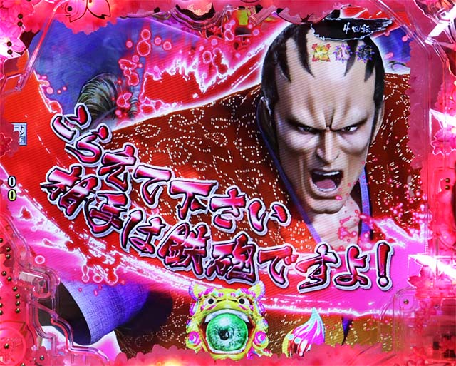 ぱちんこ・真花の慶次3・那覇の章専用予告