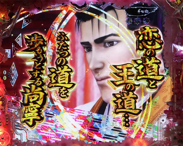 ぱちんこ・真花の慶次3・那覇の章専用予告