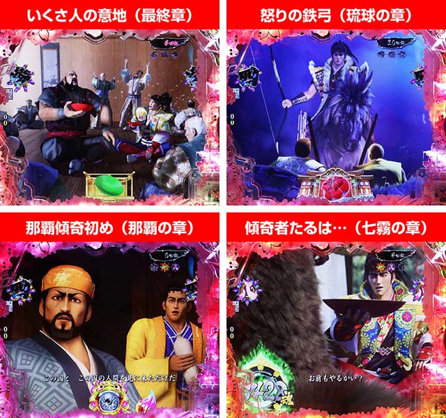 ぱちんこ・真花の慶次3・SPロングリーチ