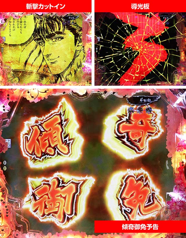 ぱちんこ・真花の慶次3・SPロングリーチ