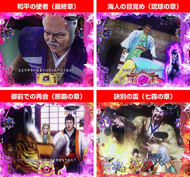 ぱちんこ・真花の慶次3・HPロングリーチ