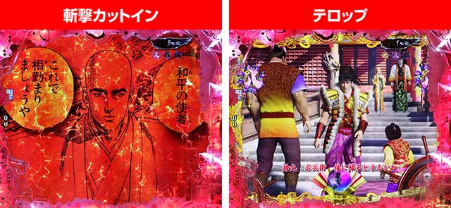 ぱちんこ・真花の慶次3・HPロングリーチ