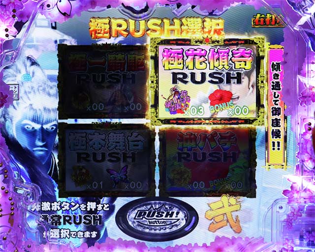 ぱちんこ・真花の慶次3・真・傾奇RUSH