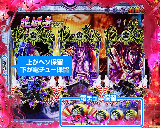 P真・花の慶次3・右打ち中の止め打ち＆休憩タイミング