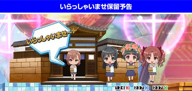 ぱちんこ・とある科学の超電磁砲（レールガン）・保留変化予告