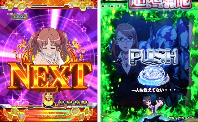 ぱちんこ・とある科学の超電磁砲（レールガン）・連続予告