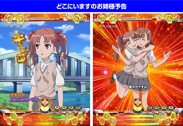 ぱちんこ・とある科学の超電磁砲（レールガン）・真性変態モード予告