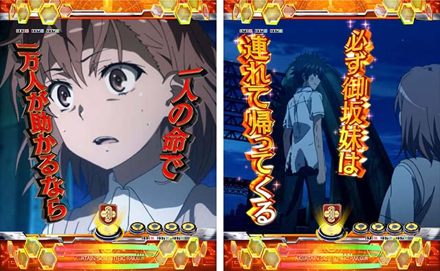 ぱちんこ・とある科学の超電磁砲（レールガン）・リーチ前予告（その他）