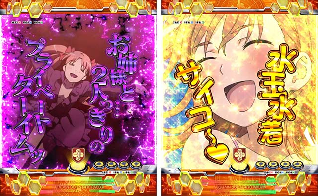 ぱちんこ・とある科学の超電磁砲（レールガン）・リーチ後予告