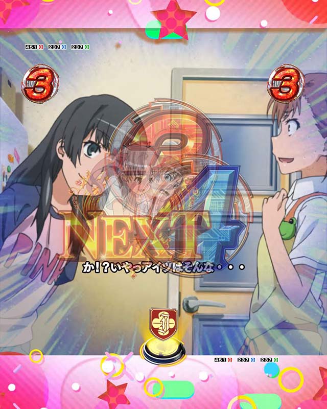 ぱちんこ・とある科学の超電磁砲（レールガン）・キャラロングリーチ