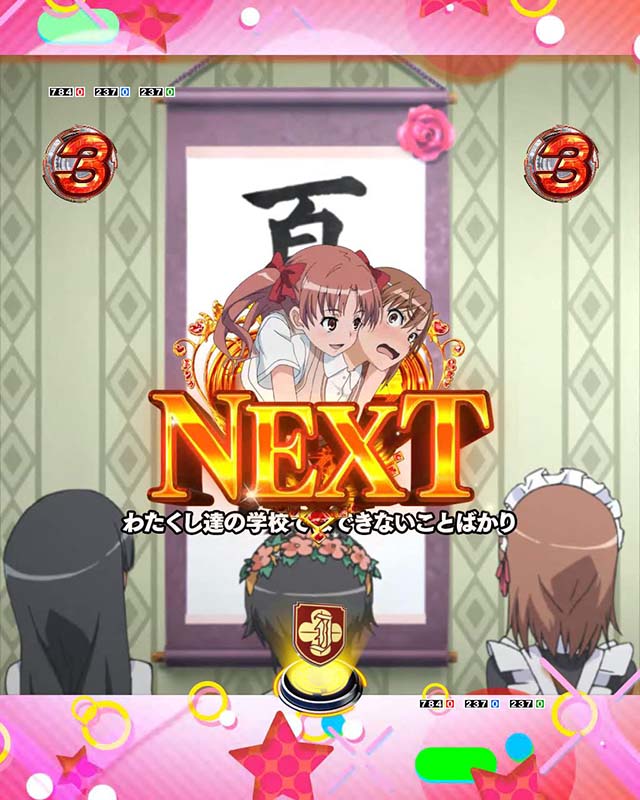 ぱちんこ・とある科学の超電磁砲（レールガン）・キャラロングリーチ