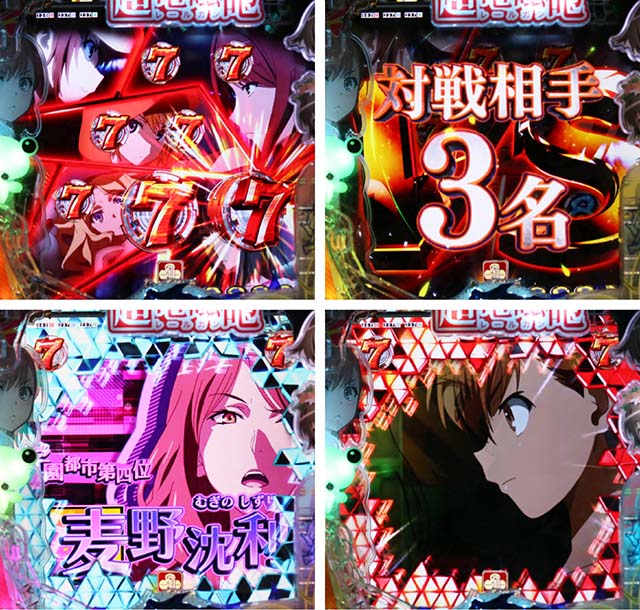 ぱちんこ・とある科学の超電磁砲（レールガン）・VSアイテムリーチ