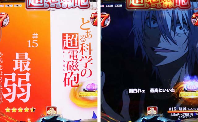 ぱちんこ・とある科学の超電磁砲（レールガン）・ストーリーリーチ