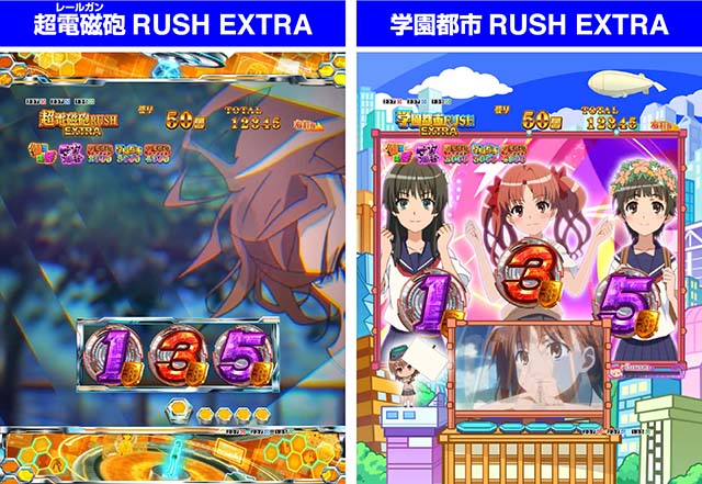 ぱちんこ・とある科学の超電磁砲（レールガン）・RUSH EXTRA