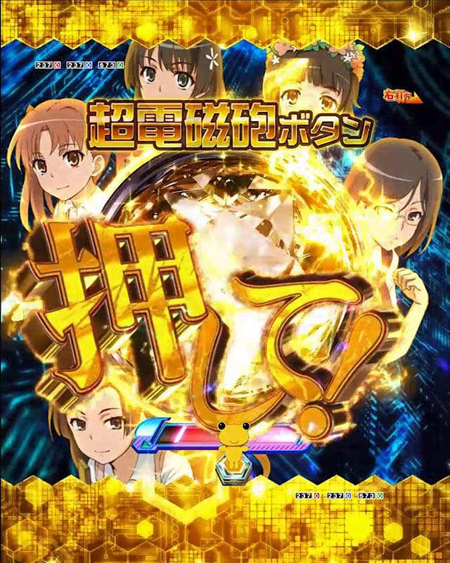 ぱちんこ・とある科学の超電磁砲（レールガン）・超電磁砲（レールガン）RUSH EXTRA中