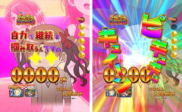 ぱちんこ・とある科学の超電磁砲（レールガン）・右打ち中・ラウンド告知演出