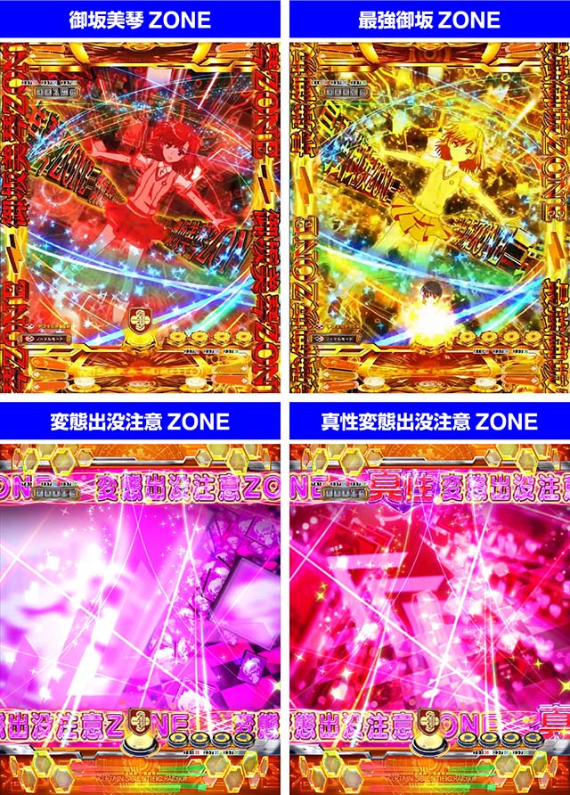 ぱちんこ・とある科学の超電磁砲（レールガン）・背景系＆ゾーン予告