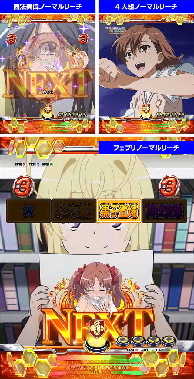 ぱちんこ・とある科学の超電磁砲（レールガン）・ノーマルリーチ