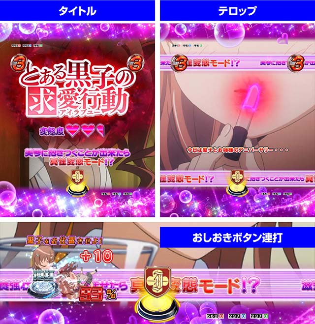 ぱちんこ・とある科学の超電磁砲（レールガン）・黒子系リーチ