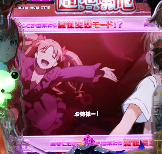 ぱちんこ・とある科学の超電磁砲（レールガン）・黒子系リーチ